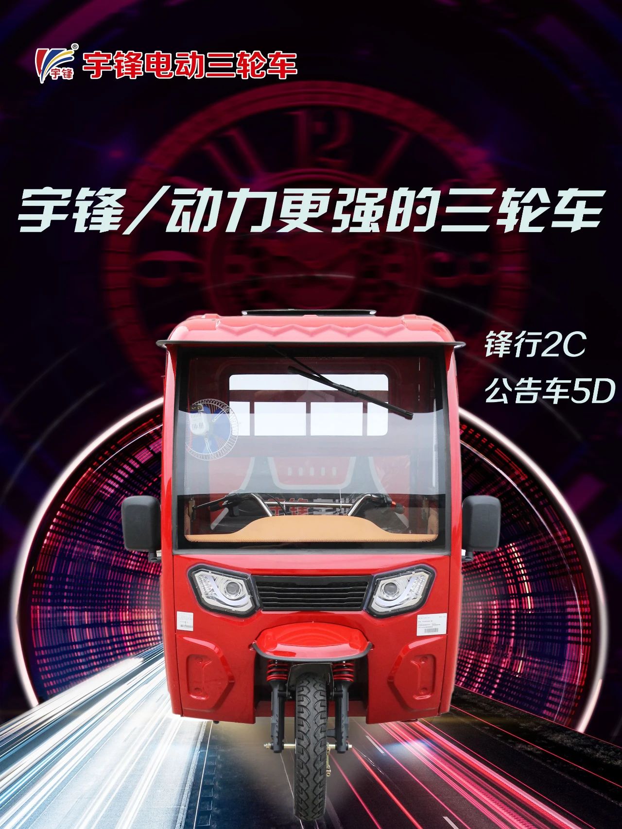 動力爬坡測試：宇鋒公告三輪車5D