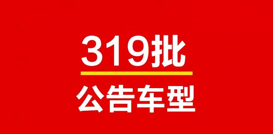 工信部第319批公告，宇鋒又有5款三輪車2款兩輪車上榜！目錄